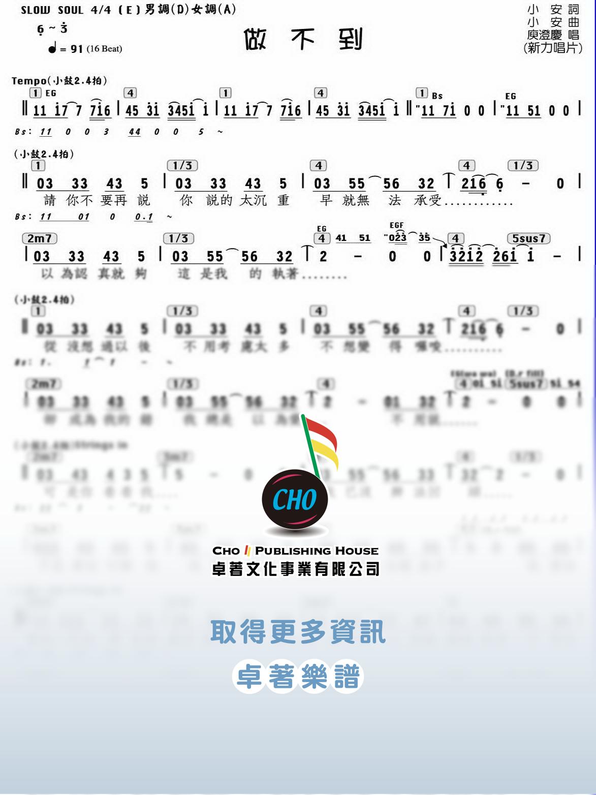 做不到